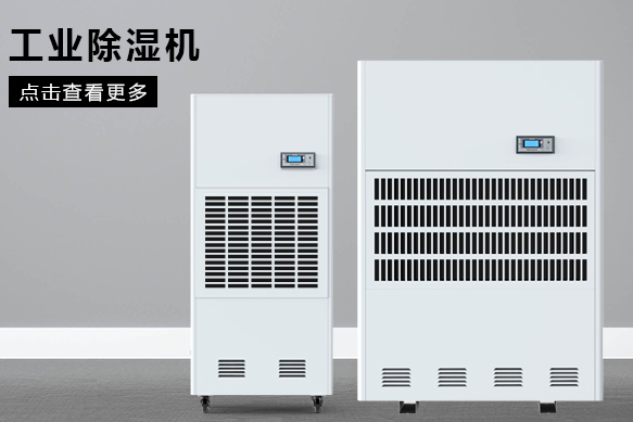 合肥除濕機(jī)廠家哪個(gè)好？