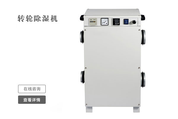 控制濕度，必不可少