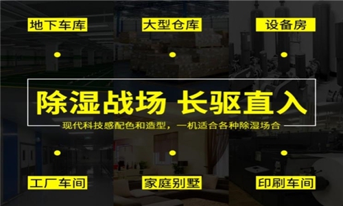 安裝恒濕機(jī)時應(yīng)注意什么？