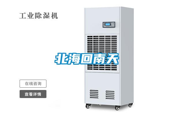 北?；啬咸?/></p>
<p style=
