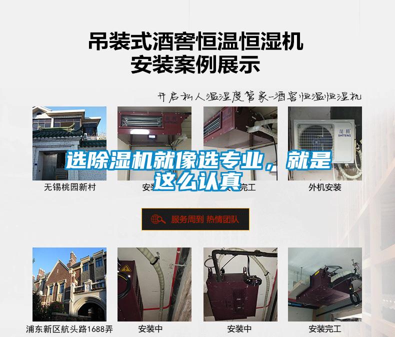 選除濕機就像選專業(yè)，就是這么認真
