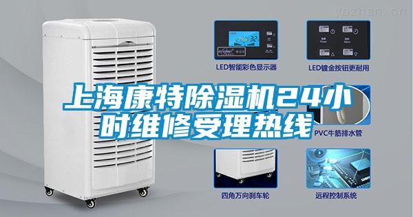 上?？堤爻凉駲C(jī)24小時(shí)維修受理熱線