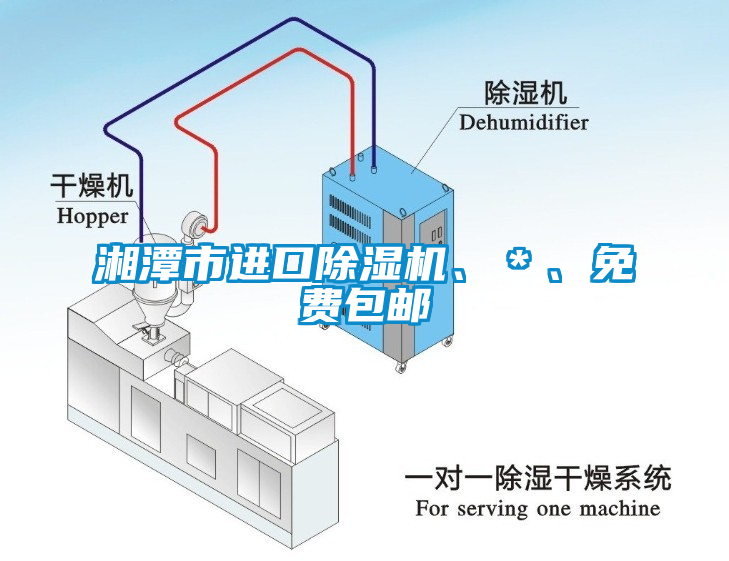 湘潭市進口除濕機、＊、免費包郵