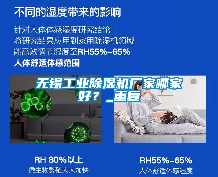 無錫工業(yè)除濕機(jī)廠家哪家好？_重復(fù)