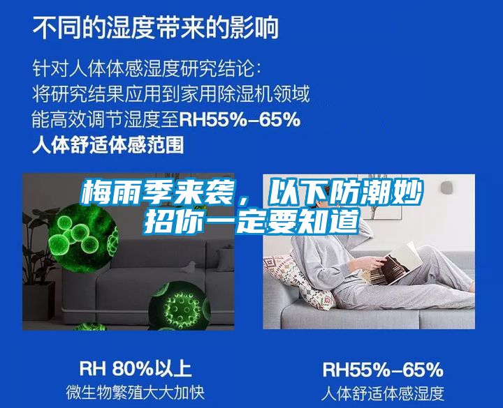 梅雨季來襲，以下防潮妙招你一定要知道