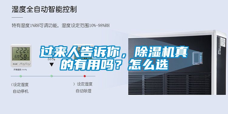 過來人告訴你，除濕機真的有用嗎？怎么選