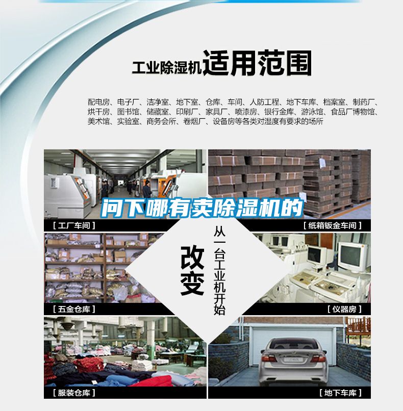 問(wèn)下哪有賣(mài)除濕機(jī)的