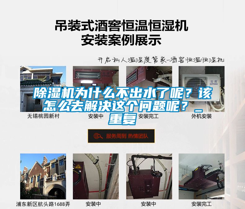 除濕機為什么不出水了呢？該怎么去解決這個問題呢？_重復