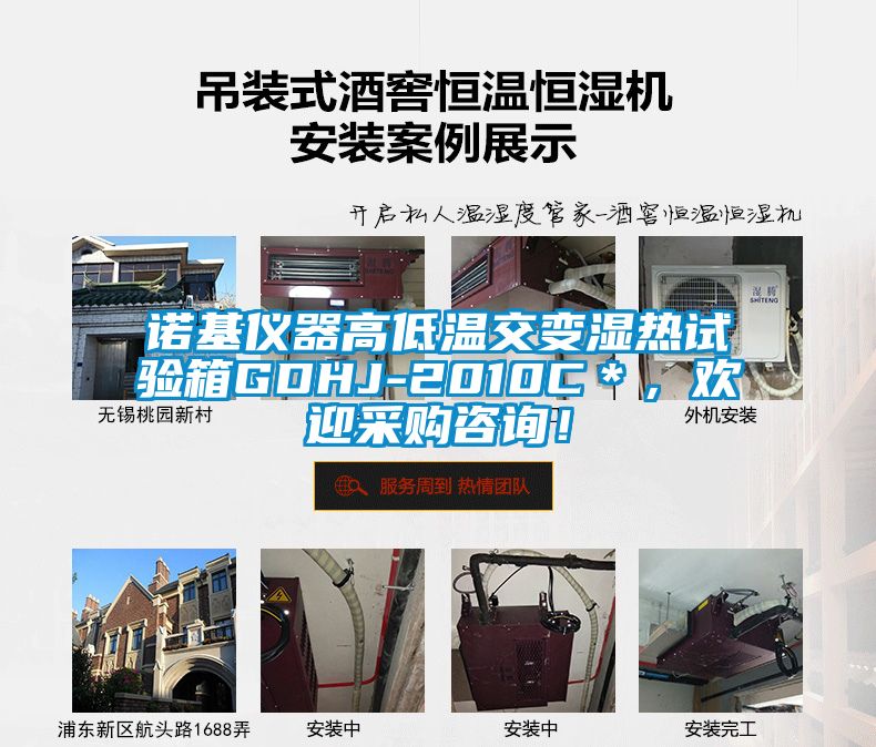 諾基儀器高低溫交變濕熱試驗(yàn)箱GDHJ-2010C＊，歡迎采購咨詢！
