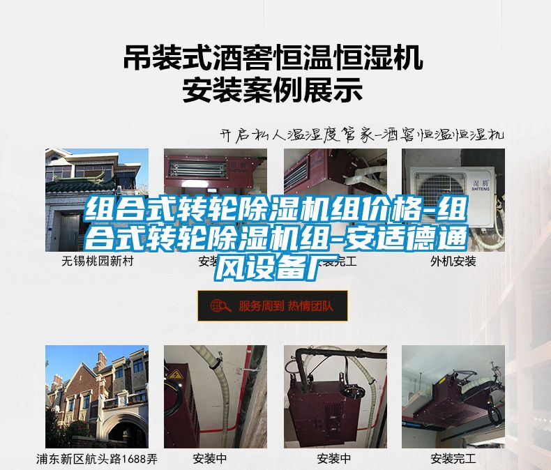 組合式轉(zhuǎn)輪除濕機(jī)組價(jià)格-組合式轉(zhuǎn)輪除濕機(jī)組-安適德通風(fēng)設(shè)備廠(chǎng)