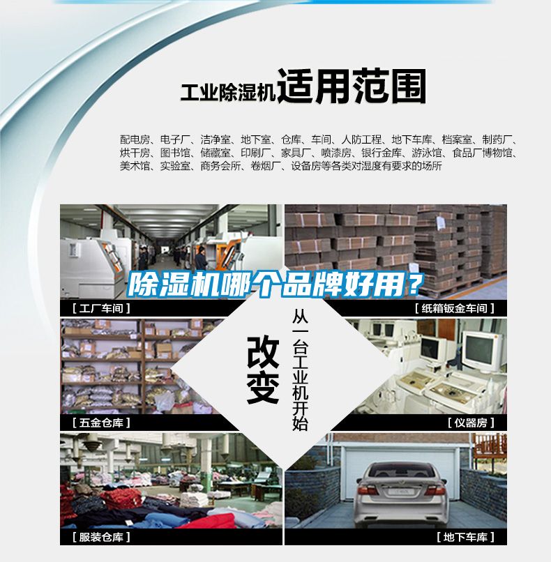 除濕機(jī)哪個(gè)品牌好用？