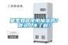 夏季如何使用加濕器？很多人不了解！