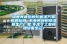 濕度問題系統(tǒng)化解決方案的營運商 專業(yè)的轉(zhuǎn)輪除濕機生產(chǎn)廠家,專注于工業(yè)除濕設(shè)備生產(chǎn)！