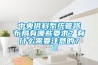 中央供料系統(tǒng)管路布局有哪些要求？有什么需要注意的？