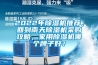 2022年除濕機推薦，回到南天除濕機采購攻略，家用除濕機哪個牌子好？