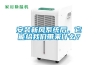 安裝新風系統(tǒng)后，它能給我們帶來什么？