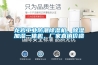 龍巖工業(yè)防潮除濕機(jī)，除濕加濕一體機(jī)，廠家直銷價(jià)格