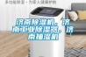 濟(jì)南除濕機(jī)，濟(jì)南工業(yè)除濕器，濟(jì)南抽濕機(jī)