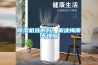 除濕機(jī)選的好，解決梅雨天煩惱
