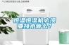 恒溫恒濕機(jī)必須要接水管么？