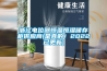 浙江電位器恒溫恒濕儲存柜供應(yīng)商(是真的！2022已更新)
