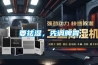 要祛濕，先調(diào)脾胃