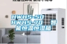 HWHS-50   HWHS-70  智能恒溫恒濕箱