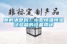 真的清楚嗎？小型恒溫恒濕試驗(yàn)箱的設(shè)備用途
