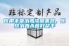 醫(yī)用殺菌消毒液噴霧器，醫(yī)院消毒殺菌好幫手