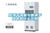 除濕干燥機與普通干燥機有什么區(qū)別