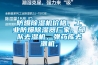 防爆除濕機價格，工業(yè)防爆除濕器廠家，部隊去濕機，彈藥庫去潮機，