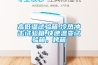 高低溫試驗箱,冷熱沖擊試驗箱,快速溫變試驗箱，烤箱