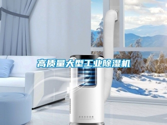 常見問(wèn)題高質(zhì)量大型工業(yè)除濕機(jī)