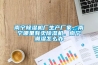 南寧除濕機廠生產(chǎn)廠家，南寧哪里有賣除濕機，南寧潮濕怎么辦