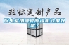 配電室用哪種除濕機(jī)效果好呢？