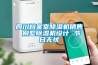 四川檔案室除濕機銷售 別墅除濕機設(shè)計 節(jié)日無憂