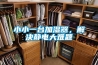 小小一臺(tái)加濕器，解決靜電大難題