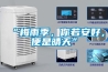 “梅雨季，你若安好，便是晴天”
