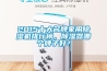 2015十大名牌家用除濕機(jī)排行榜，除濕器哪個牌子好？