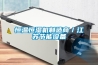 恒溫恒濕機制造商／江蘇節(jié)能設備