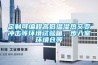 定制可編程高低溫濕熱交變沖擊等環(huán)境試驗箱，步入室環(huán)境倉等