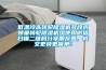 低溫冷凍轉(zhuǎn)輪除濕機多段式蜂巢轉(zhuǎn)輪除濕機組使用微信掃描二維碼分享朋友圈，成交更快更簡單！