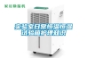 實(shí)驗(yàn)室日常恒溫恒濕試驗(yàn)箱護(hù)理知識(shí)