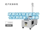 使用轉(zhuǎn)輪除濕機為什么會有異味？_重復(fù)