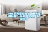 218系列罩極電機 用于無霜冰箱、冰柜、空調(diào)、除濕器等