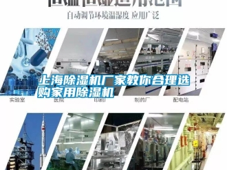 知識百科上海除濕機廠家教你合理選購家用除濕機