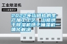 2022年山楂片的生產(chǎn)加工工藝，山楂烘干除濕機(jī)烘干抽濕機(jī)一體化解決
