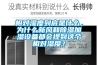 相對(duì)濕度到底是什么，為什么新風(fēng)和除濕加濕設(shè)備都會(huì)提到這個(gè)相對(duì)濕度？