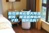 你覺得有必要買除濕機(jī)嗎，除濕機(jī)那些牌子好，如何選購？