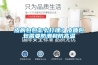 皮的包包怎么打理？皮質(zhì)包包需要防潮和防高溫